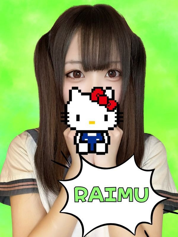 らいむ