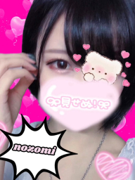 のぞみ