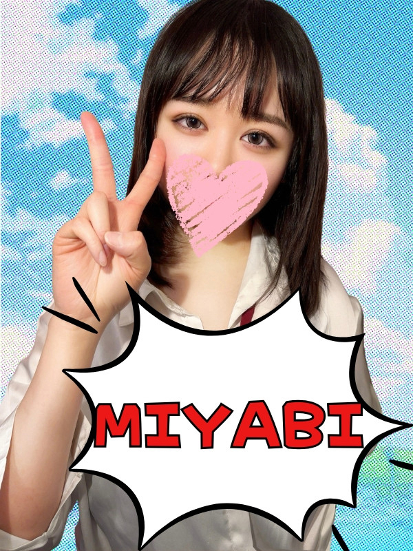 みやび