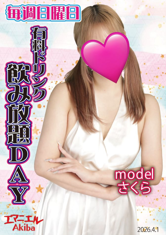 エマニエル秋葉原スタッフ