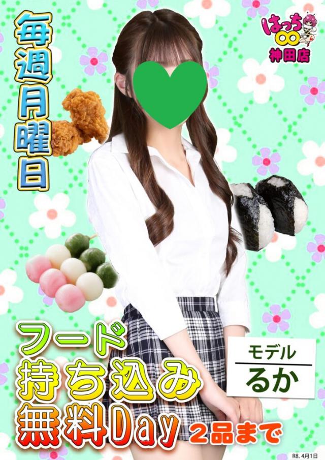 はちこ神田ブロガー