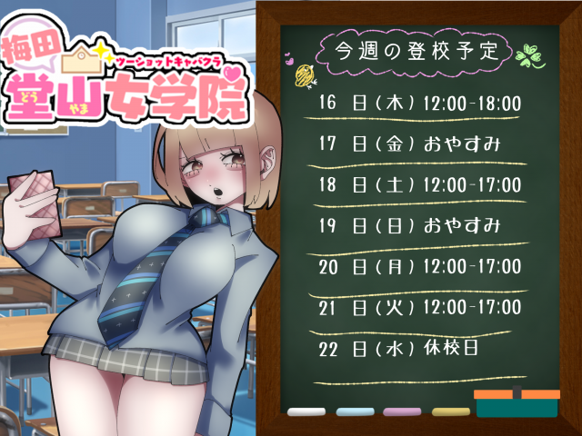 あい（梅田堂山女学院）