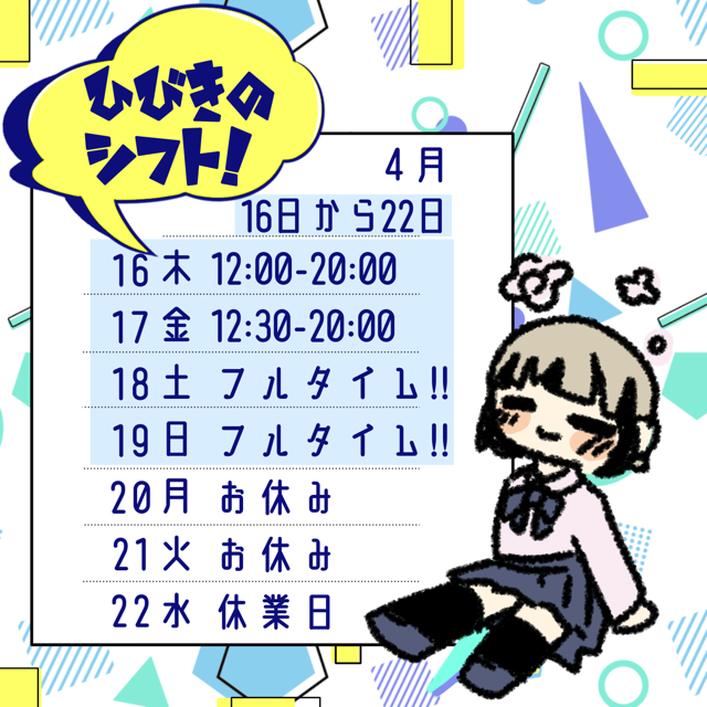 ひびき（梅田堂山女学院）