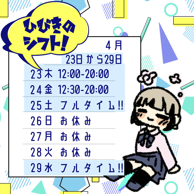 ひびき（梅田堂山女学院）