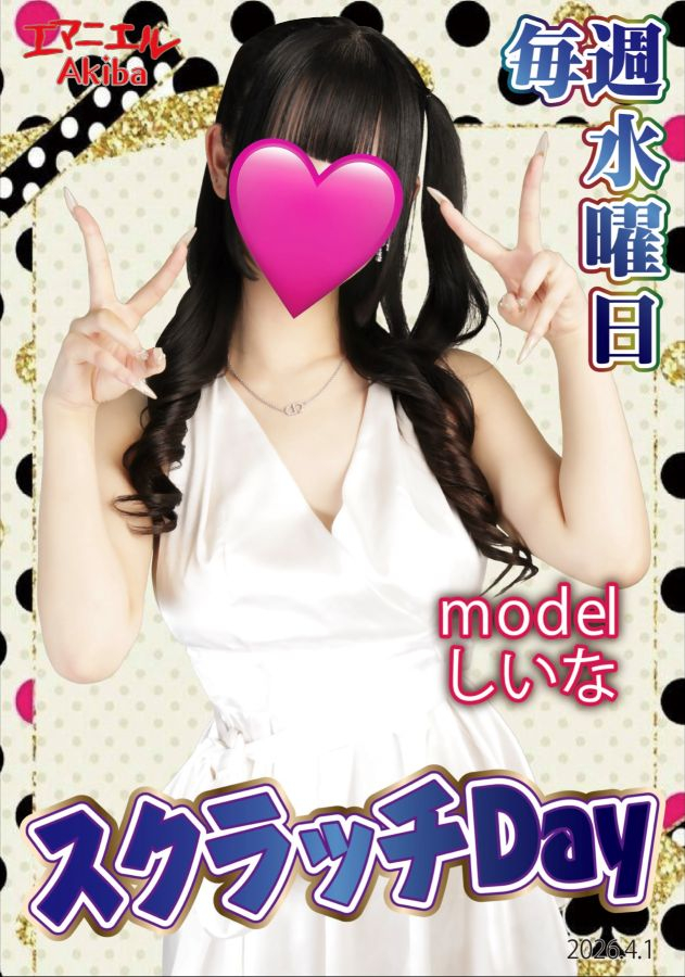 エマニエル秋葉原スタッフ