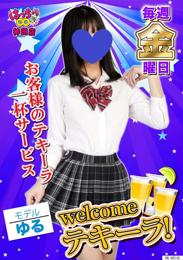 はちこ神田ブロガー