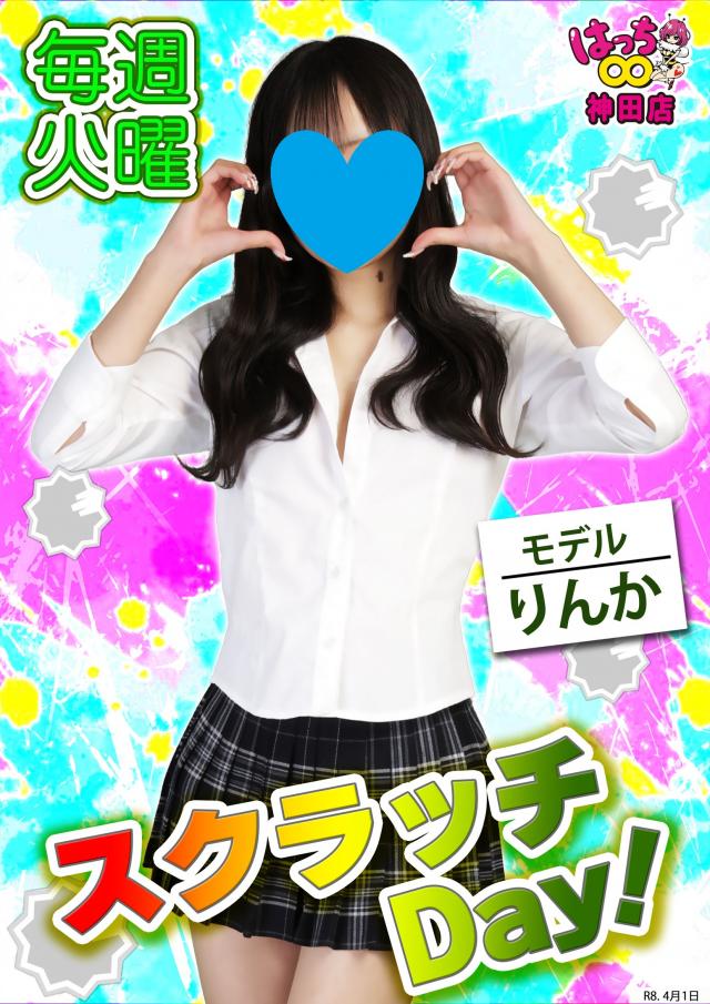 はちこ神田ブロガー