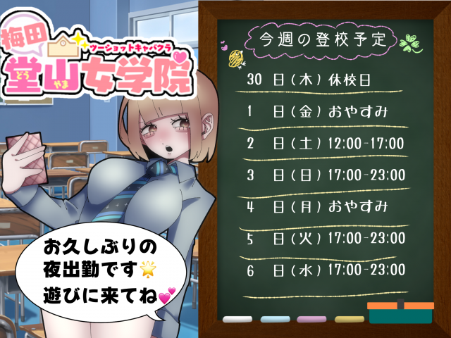 あい（梅田堂山女学院）