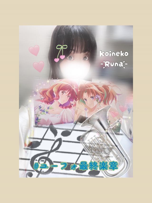 るな
