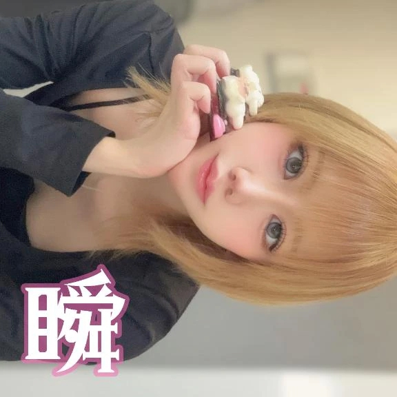 しゅん