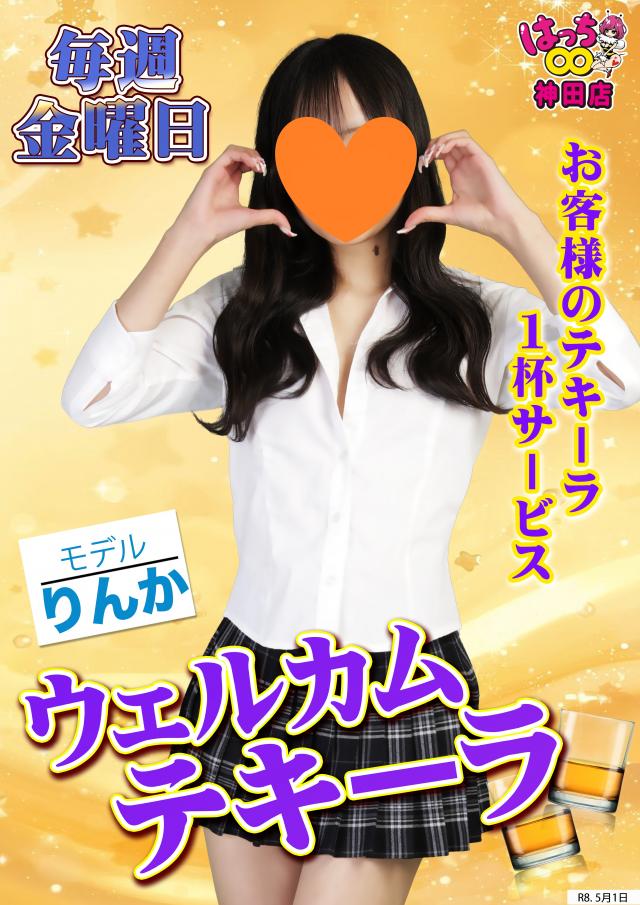 はちこ神田ブロガー