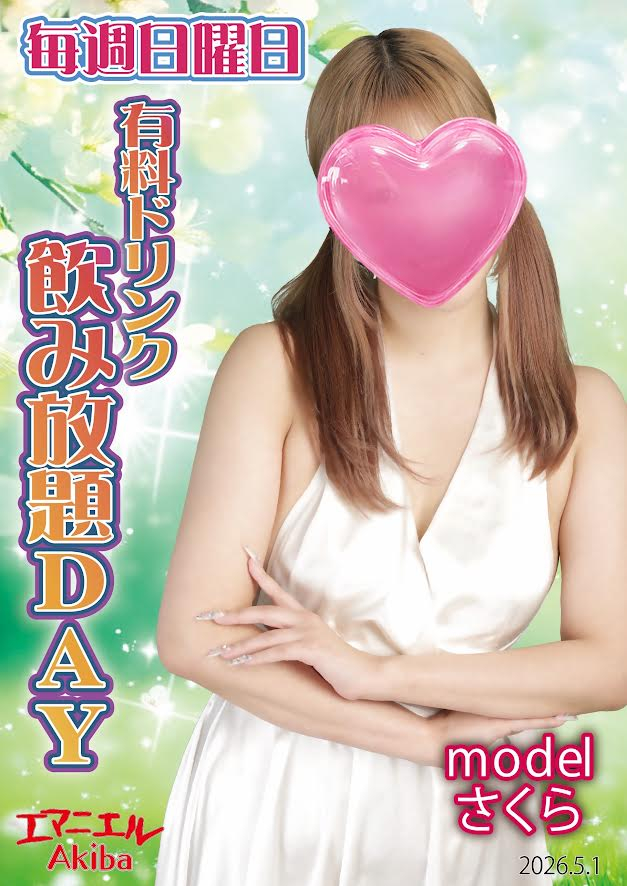 エマニエル秋葉原スタッフ