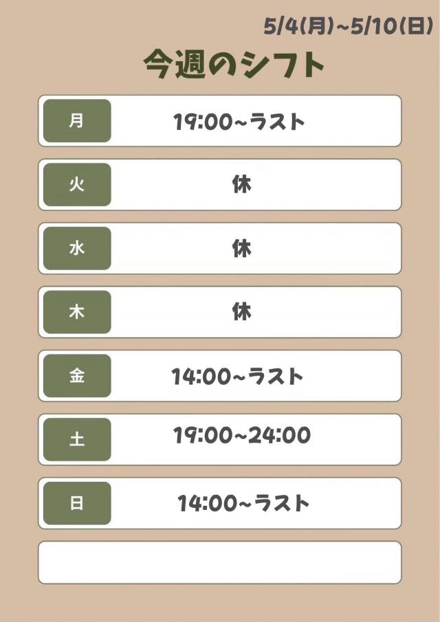 るな