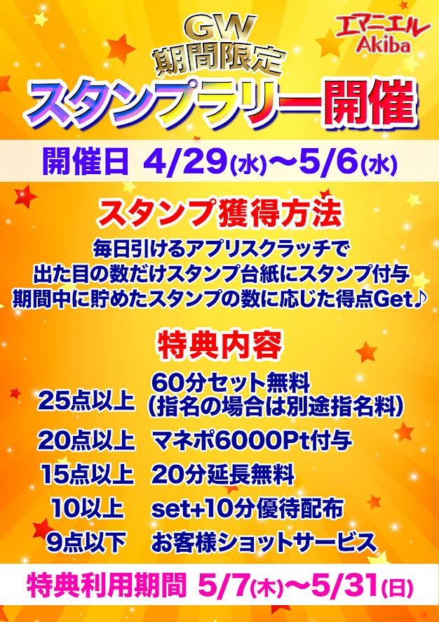 エマニエル秋葉原スタッフ