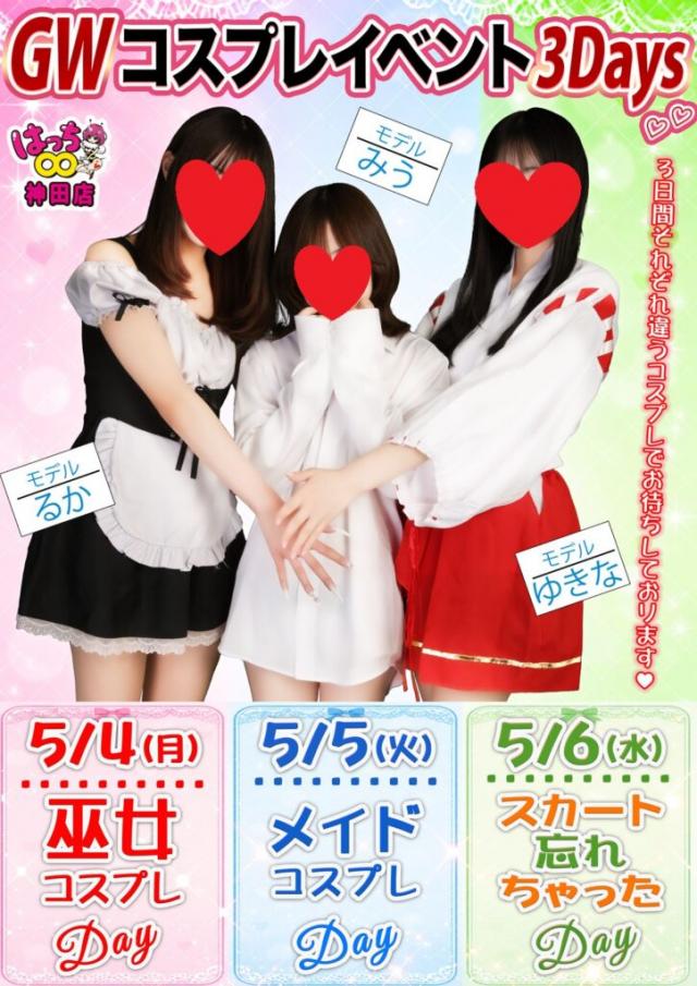 はちこ神田ブロガー