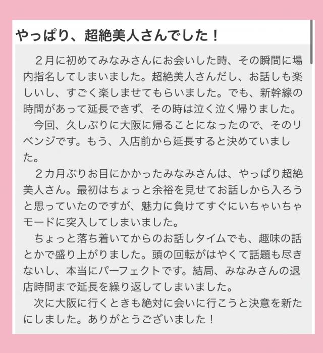 みなみ