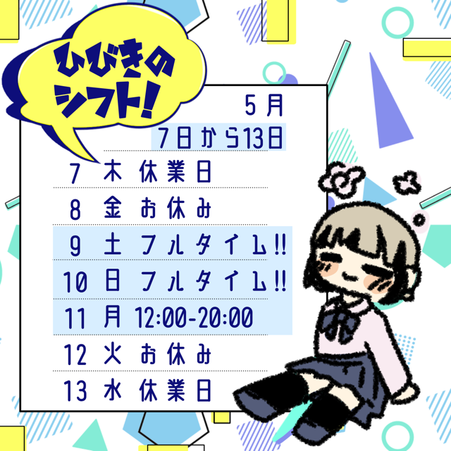 ひびき（梅田堂山女学院）