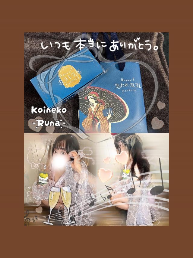 るな