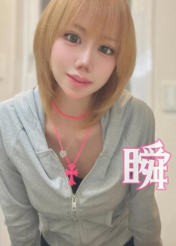 しゅん