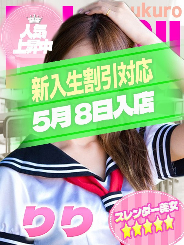 りり