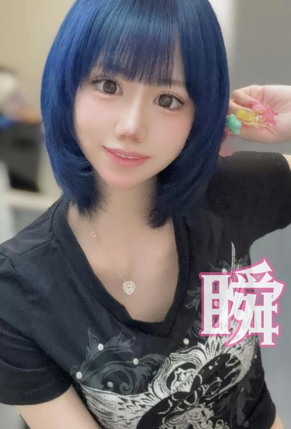 しゅん