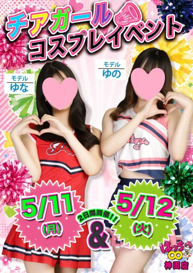 はちこ神田ブロガー