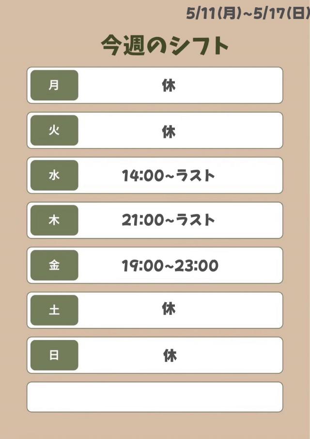 るな