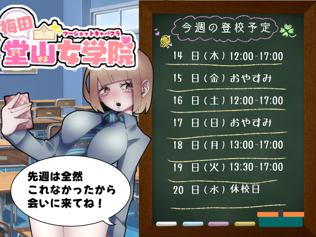 あい（梅田堂山女学院）