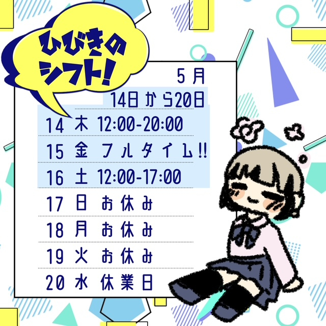 ひびき（梅田堂山女学院）