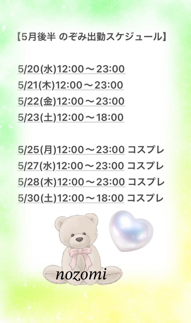 のぞみ