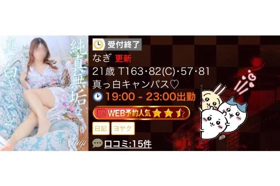 なぎ