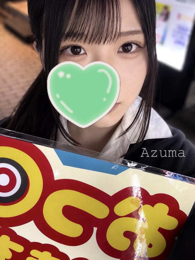 あずま