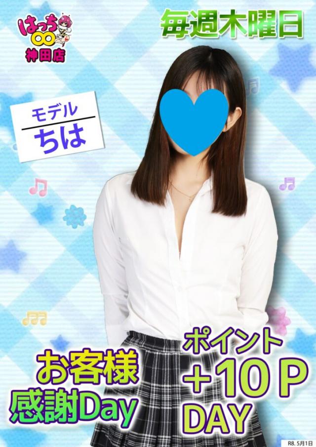 はちこ神田ブロガー