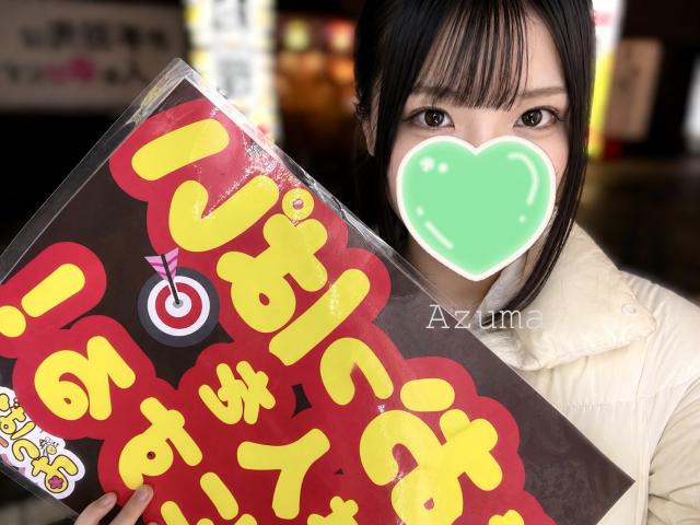 あずま
