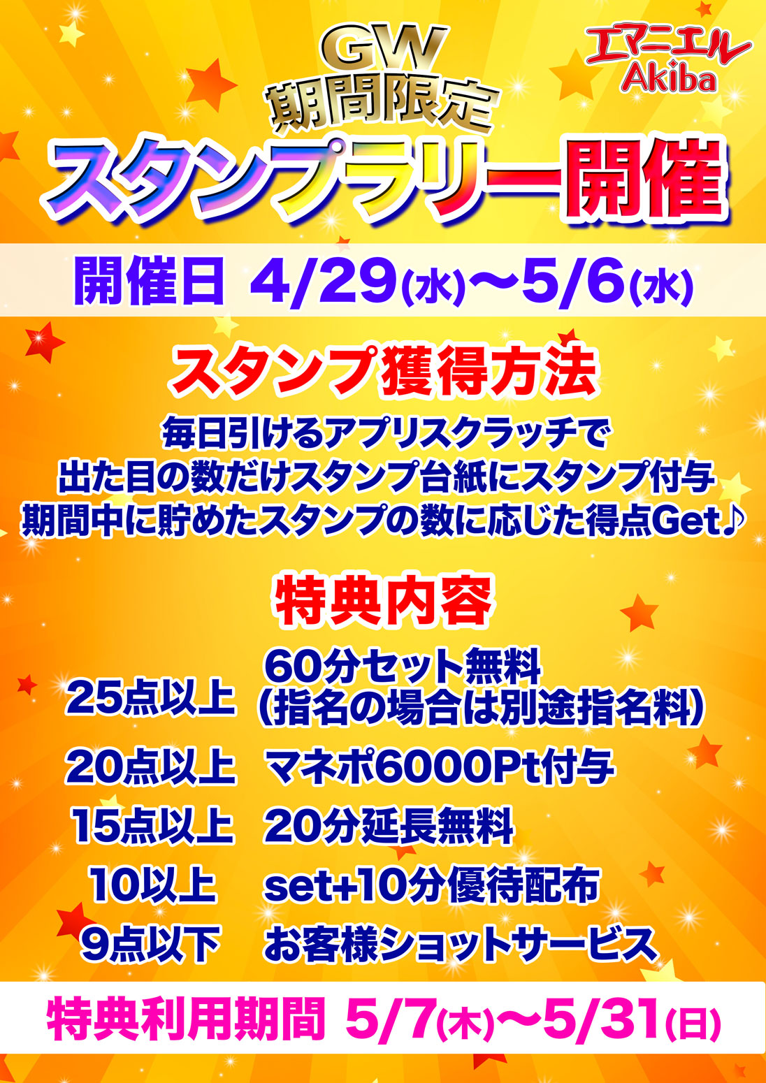 エマニエルakiba_2026GW.jpg