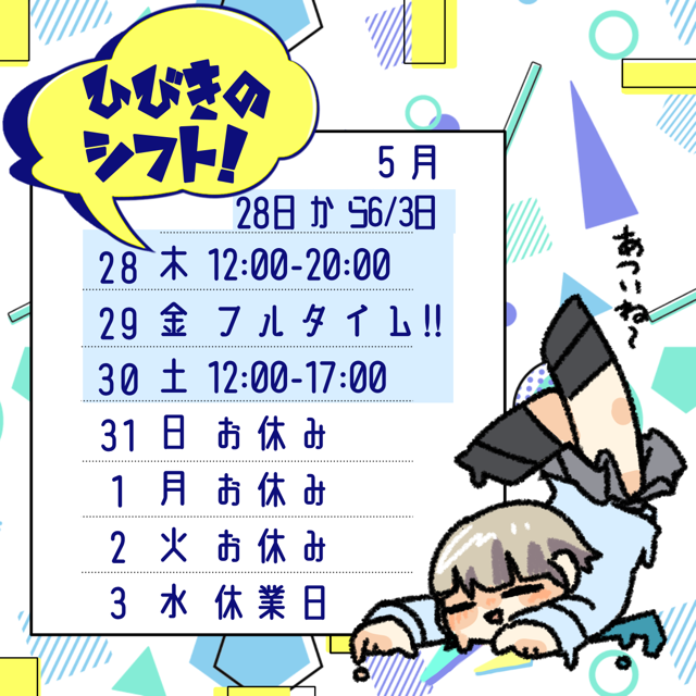ひびき（梅田堂山女学院）