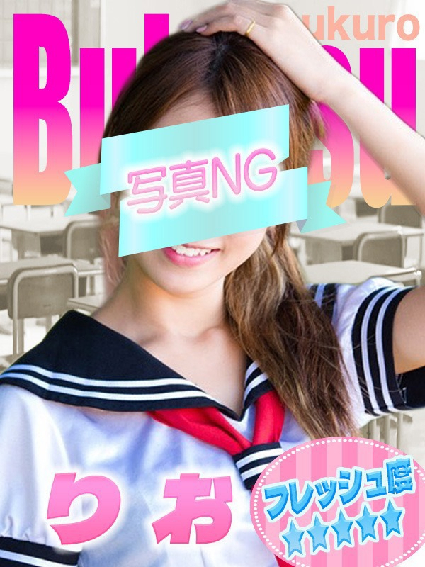 りお