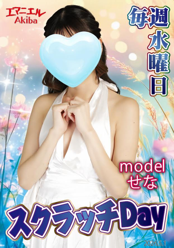 エマニエル秋葉原スタッフ