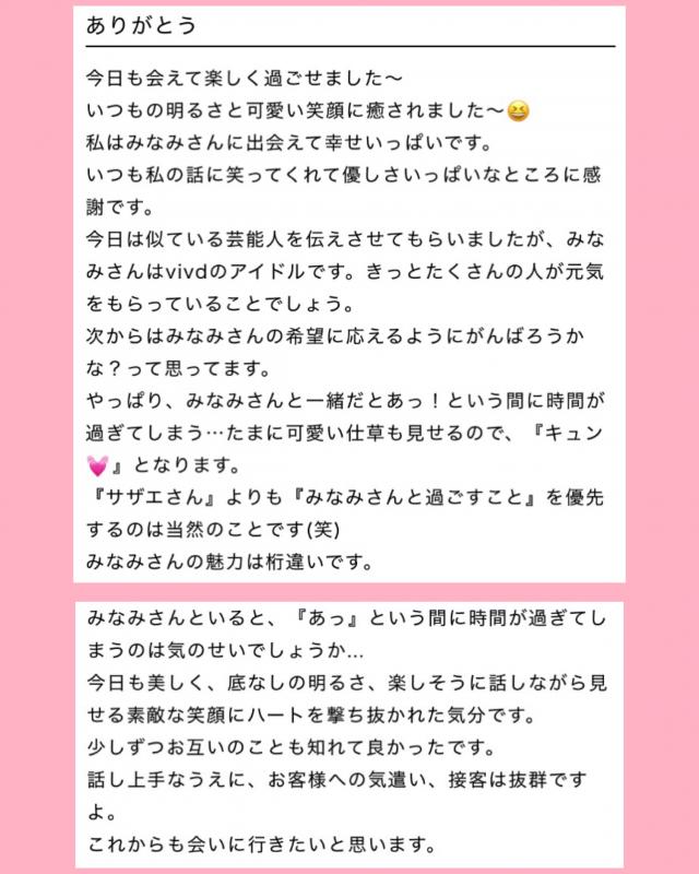 みなみ