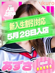 あずさ