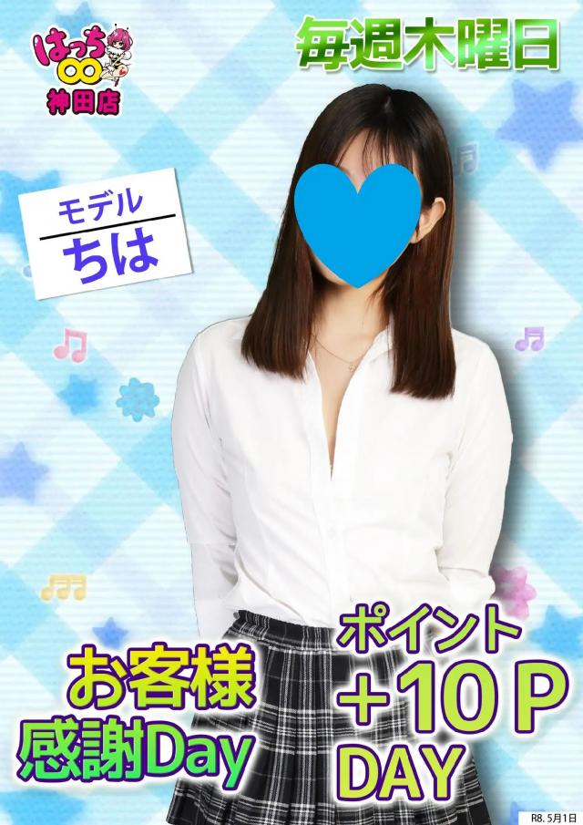 はちこ神田ブロガー