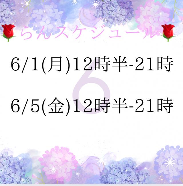 らん 