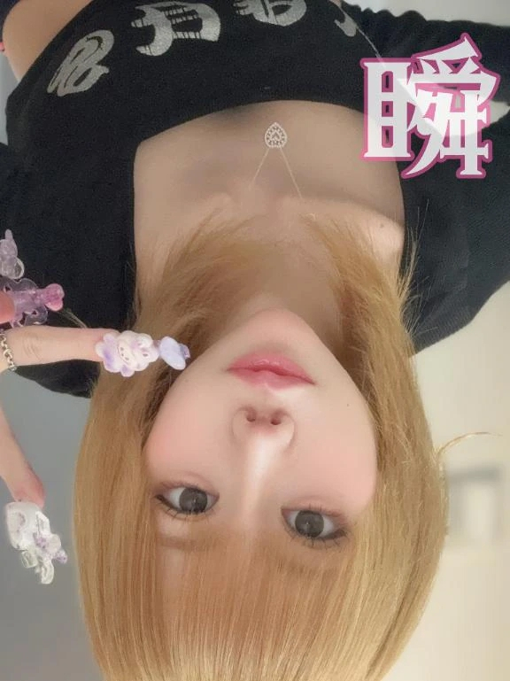 しゅん