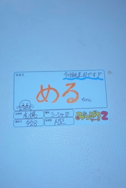 める
