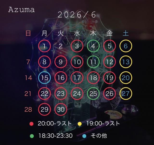 あずま
