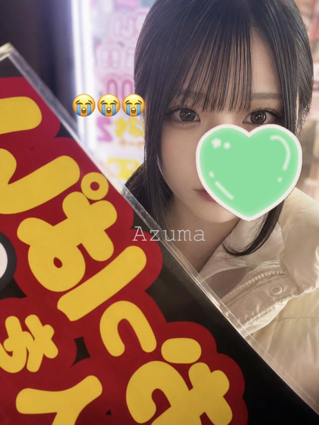 あずま