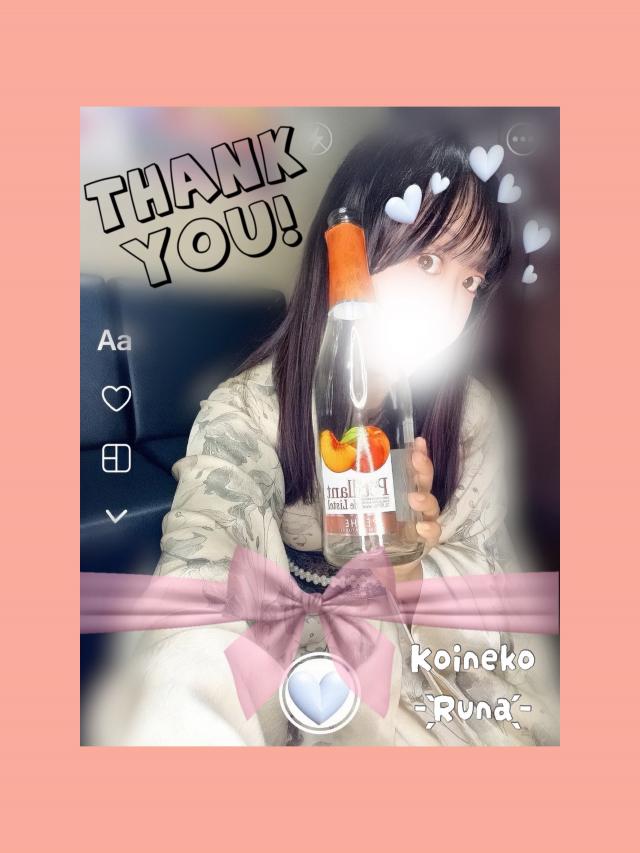るな