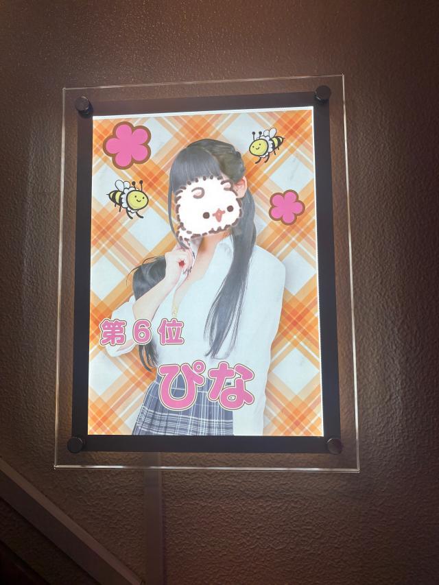 ぴな
