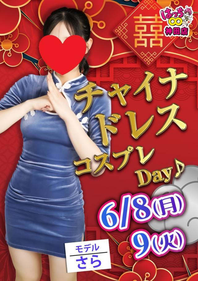 はちこ神田ブロガー