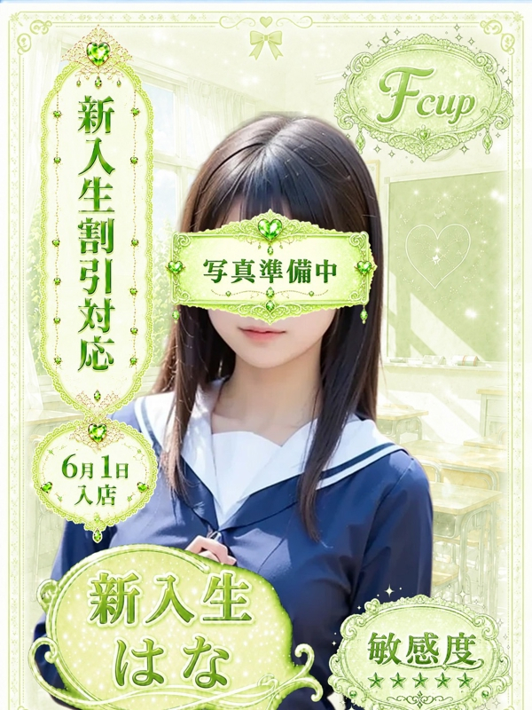 はな